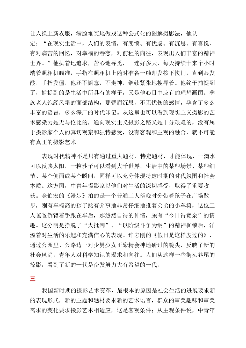 走向摄影艺术的必由之路_第3页