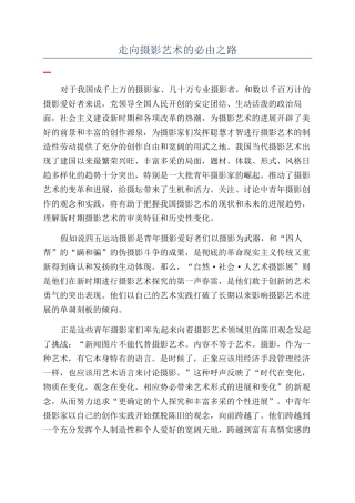 走向摄影艺术的必由之路