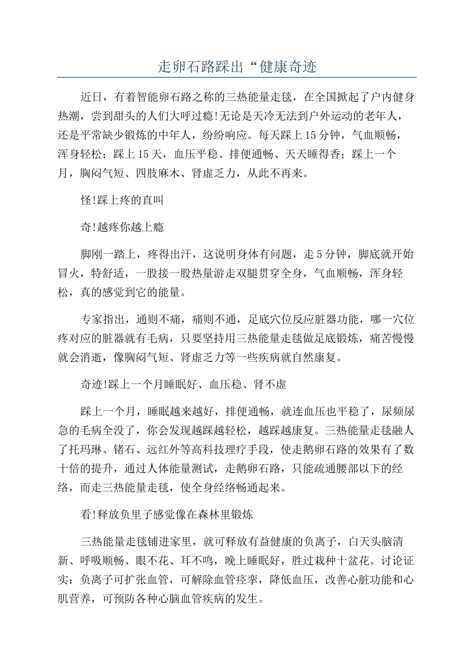 走卵石路踩出“健康奇迹_第1页