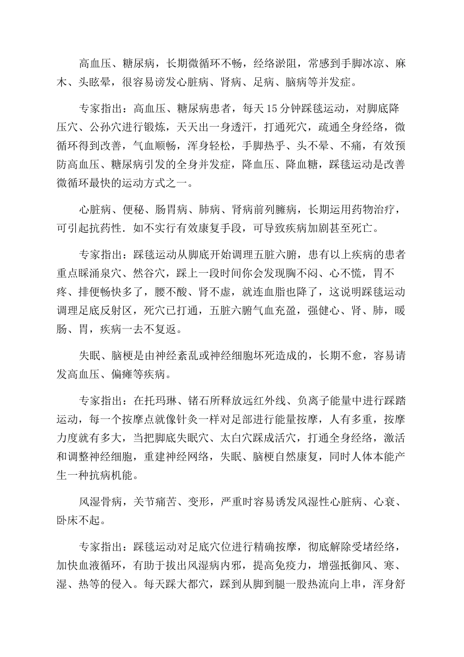 走卵石路踩出“健康奇迹_第2页
