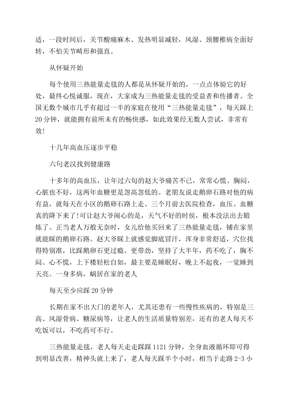 走卵石路踩出“健康奇迹_第3页