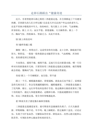 走卵石路踩出“健康奇迹