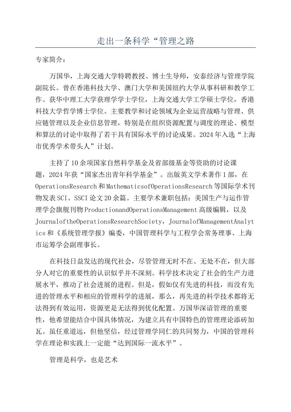 走出一条科学“管理之路_第1页