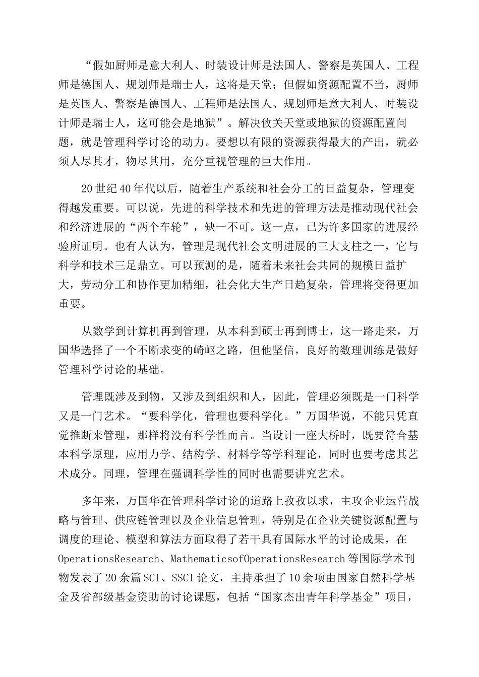 走出一条科学“管理之路_第2页