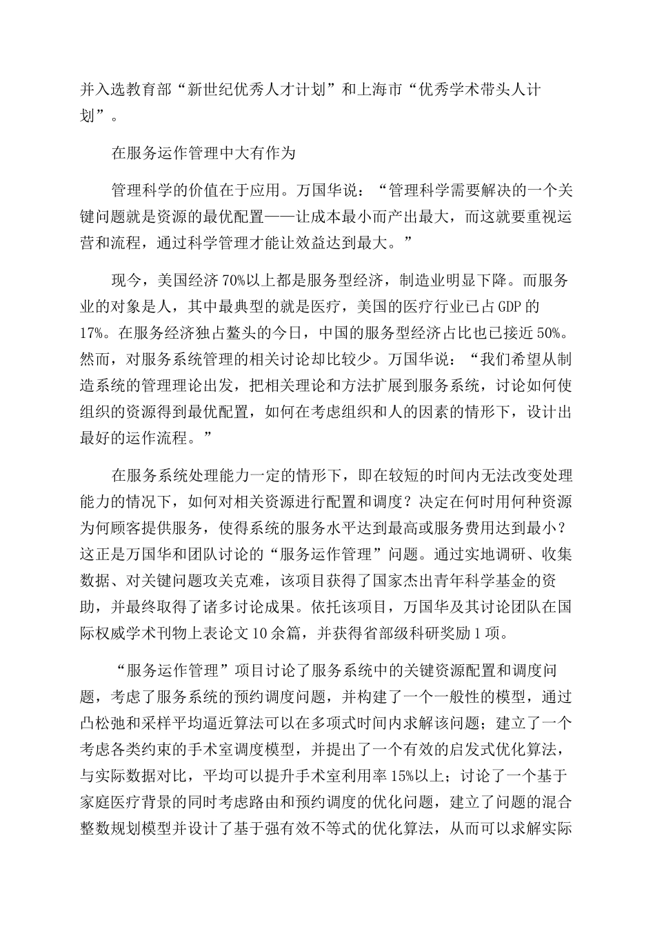 走出一条科学“管理之路_第3页