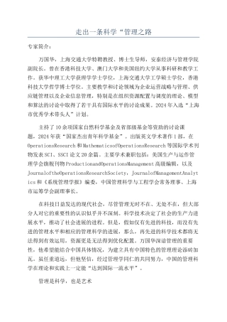 走出一条科学“管理之路