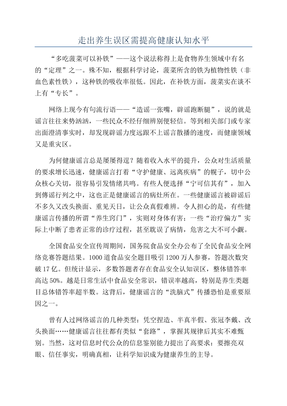 走出养生误区需提高健康认知水平_第1页