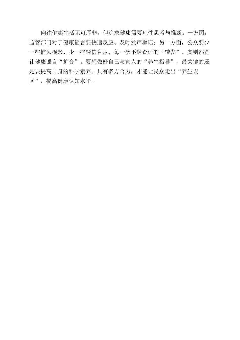 走出养生误区需提高健康认知水平_第2页