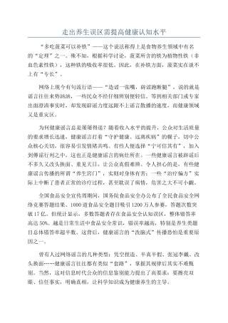 走出养生误区需提高健康认知水平