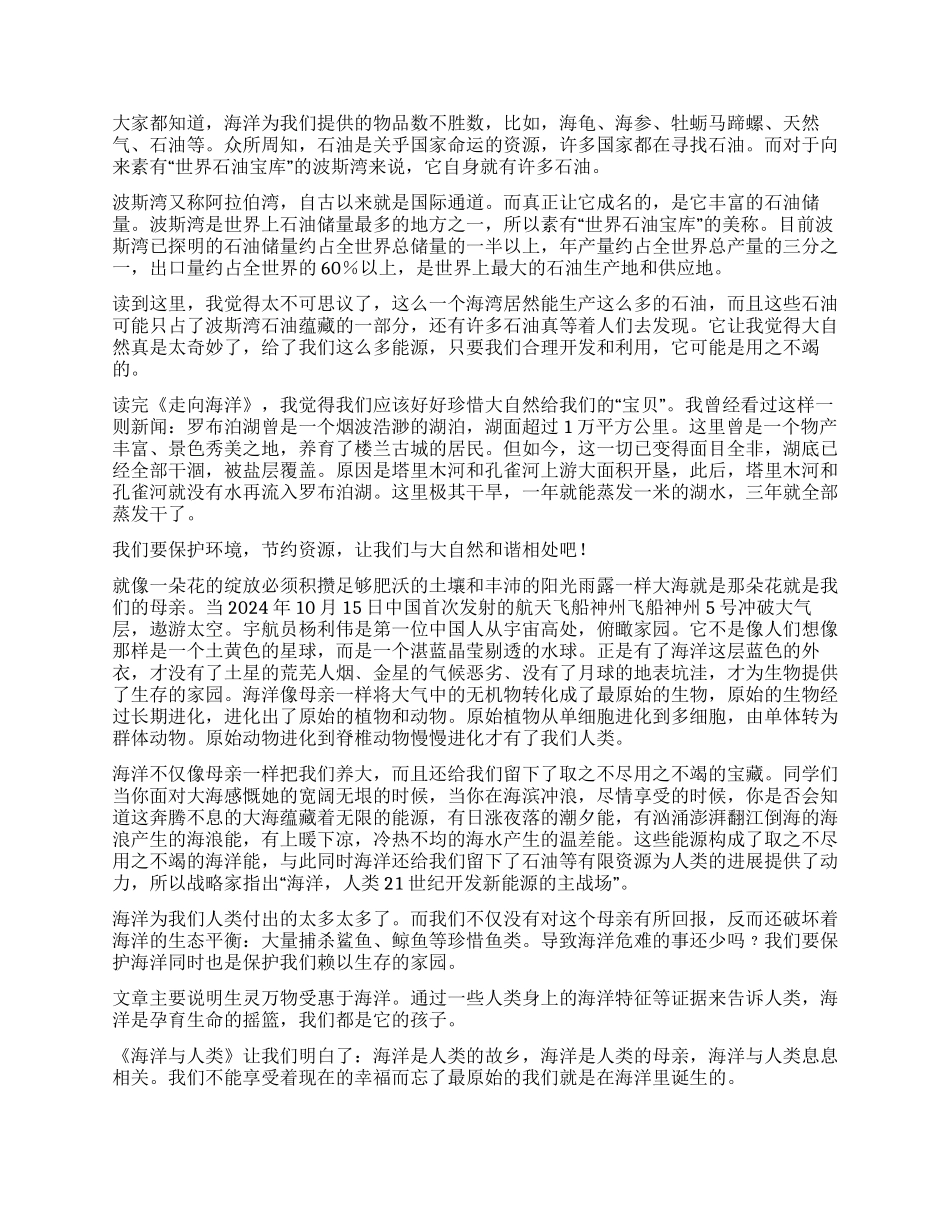 走向海洋读后感_第2页