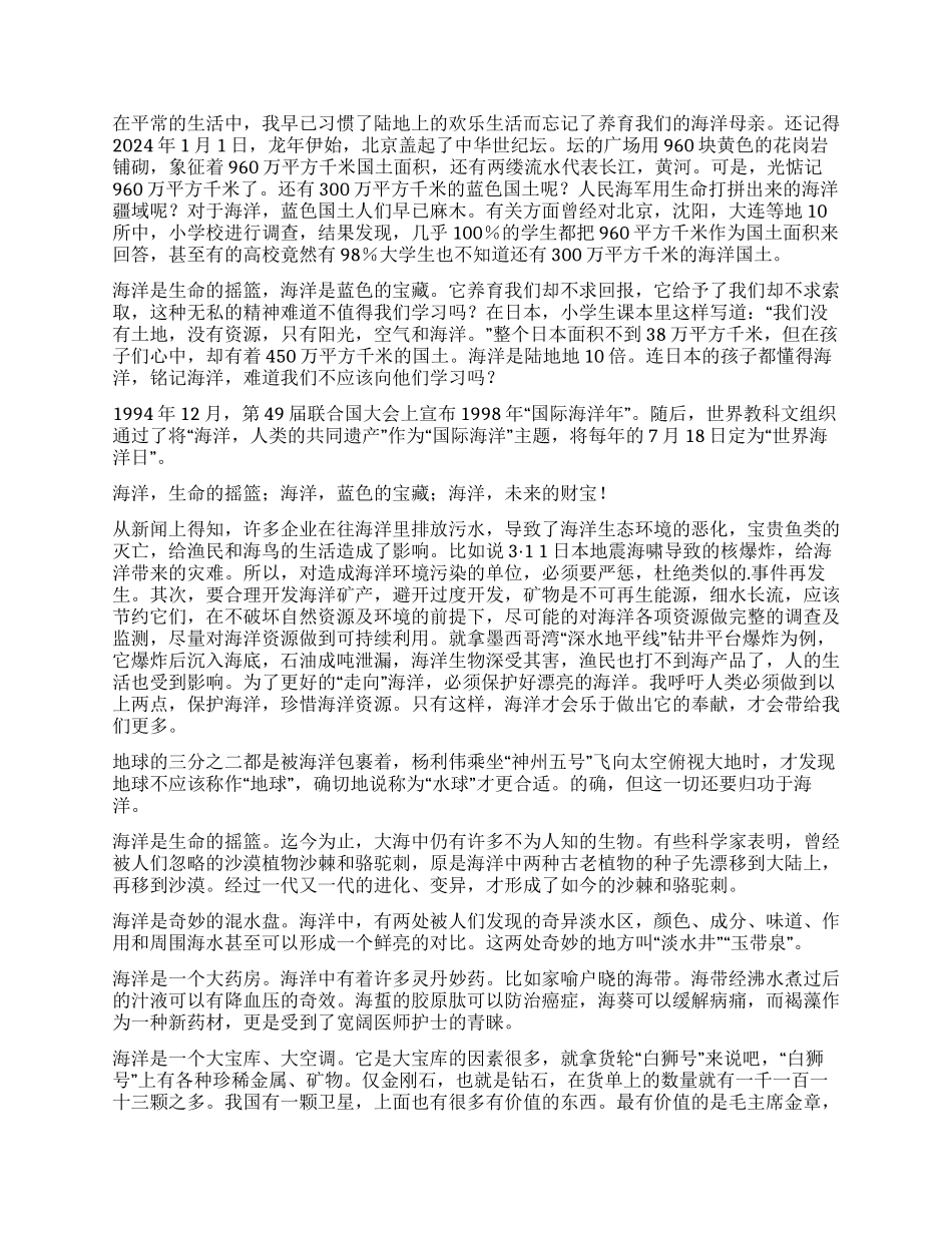 走向海洋读后感_第3页