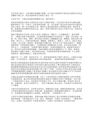 走向海洋读后感