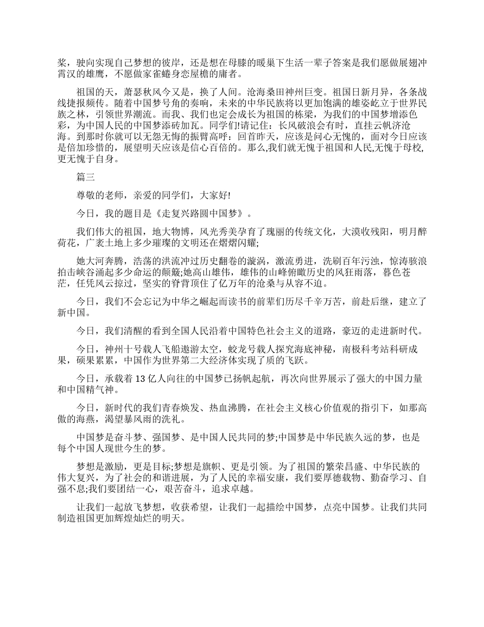 走复兴路圆中国梦的演讲稿_第2页
