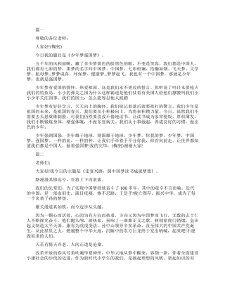 走复兴路圆中国梦的演讲稿