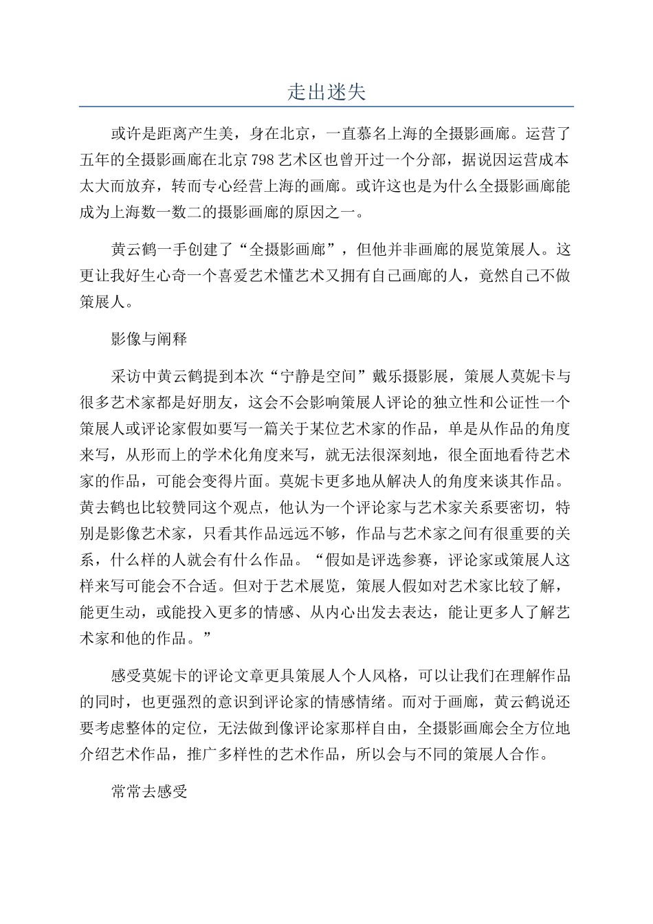 走出迷失-精品文档_第1页