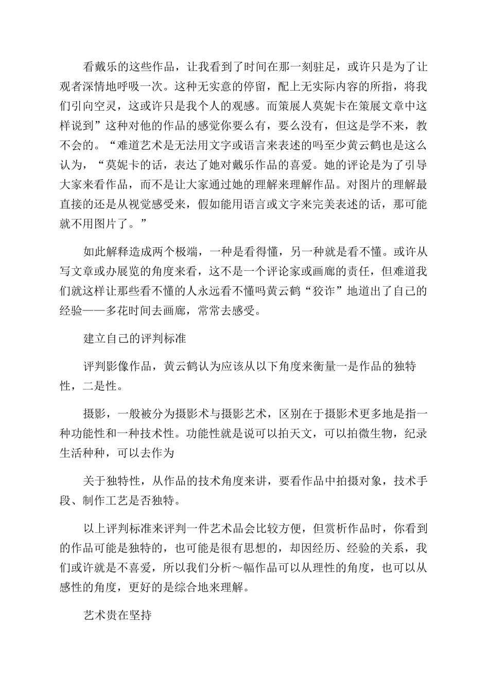 走出迷失-精品文档_第2页