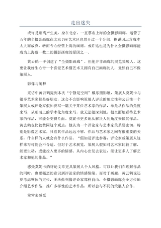 走出迷失-精品文档