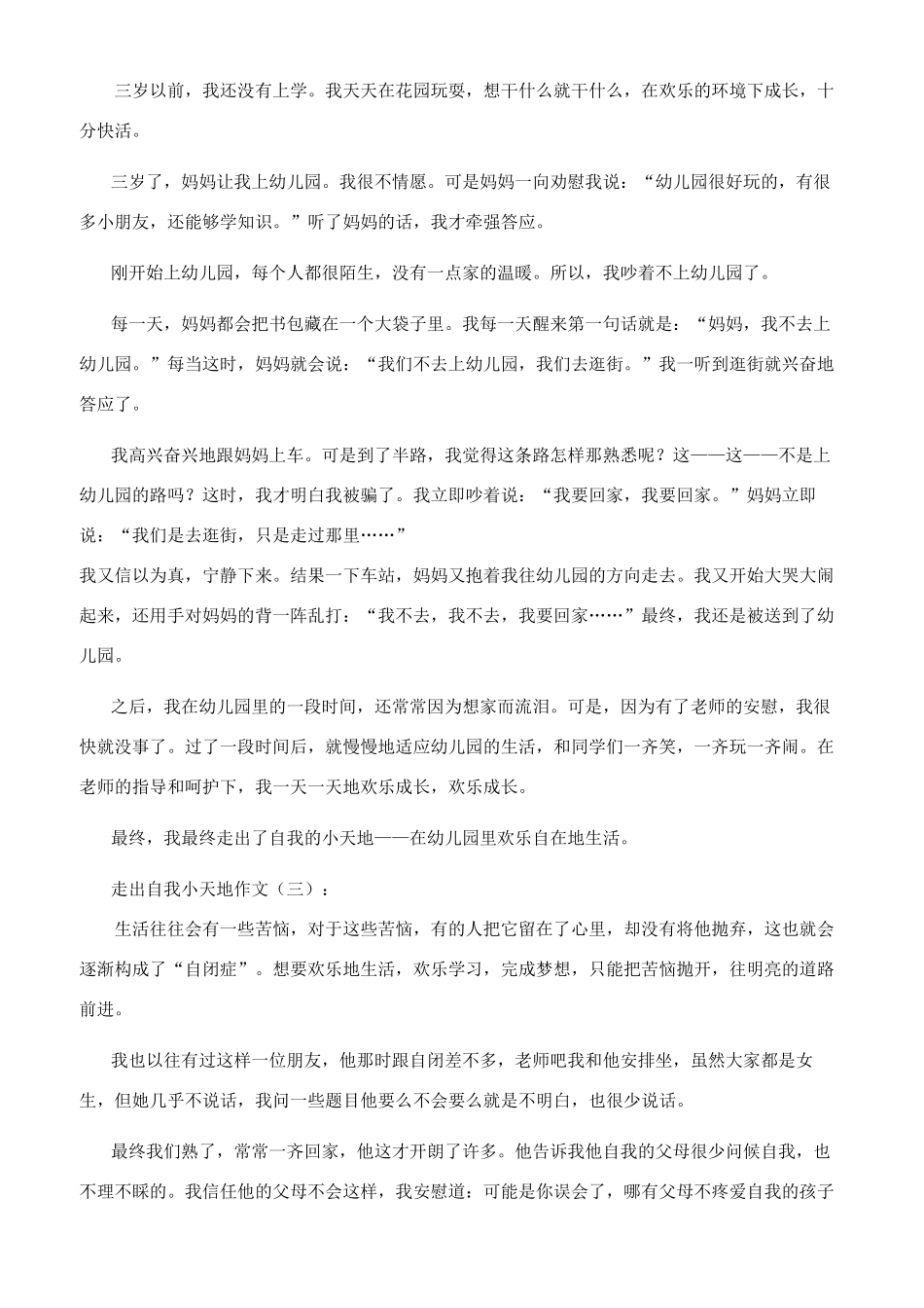 走出自我小天地作文12024年_第2页