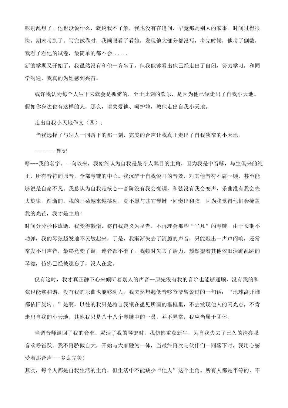 走出自我小天地作文12024年_第3页