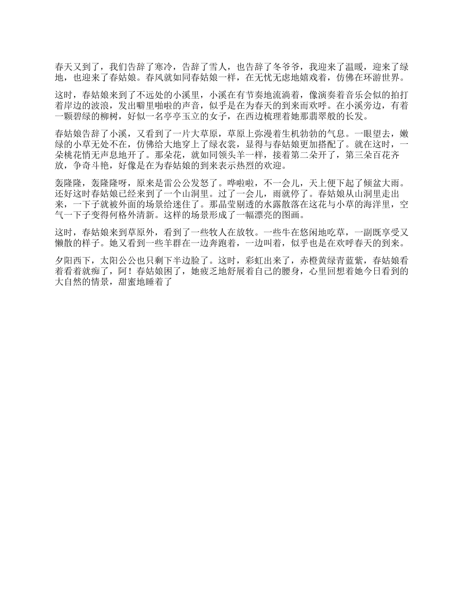 走向春天作文650字_第1页