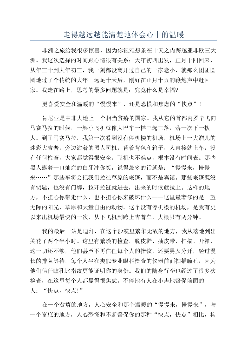 走得越远越能清晰地体会心中的温暖_第1页