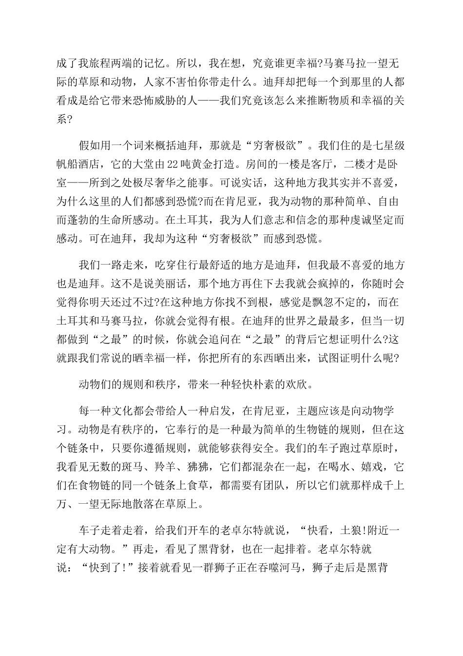 走得越远越能清晰地体会心中的温暖_第2页