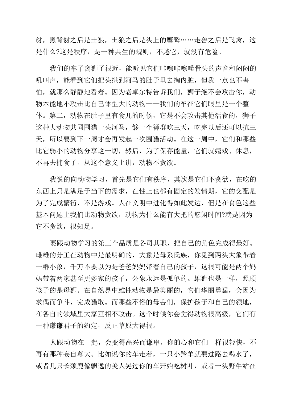 走得越远越能清晰地体会心中的温暖_第3页