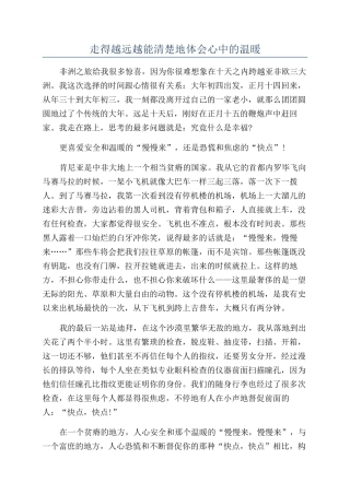 走得越远越能清晰地体会心中的温暖