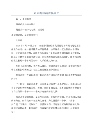 走向海洋演讲稿范文