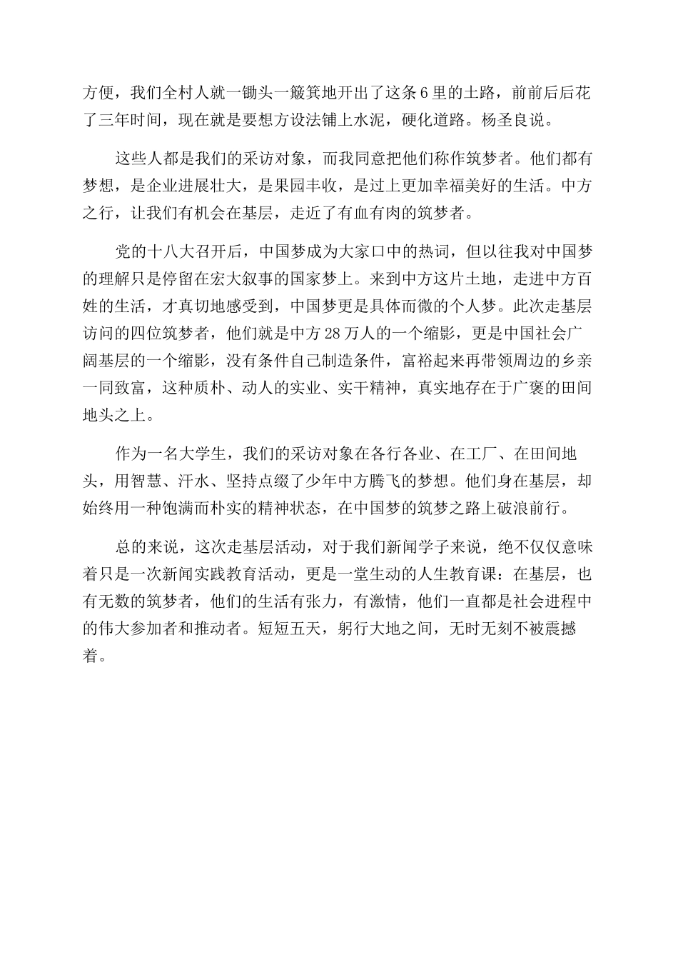 走基层活动心得体会范文_第2页