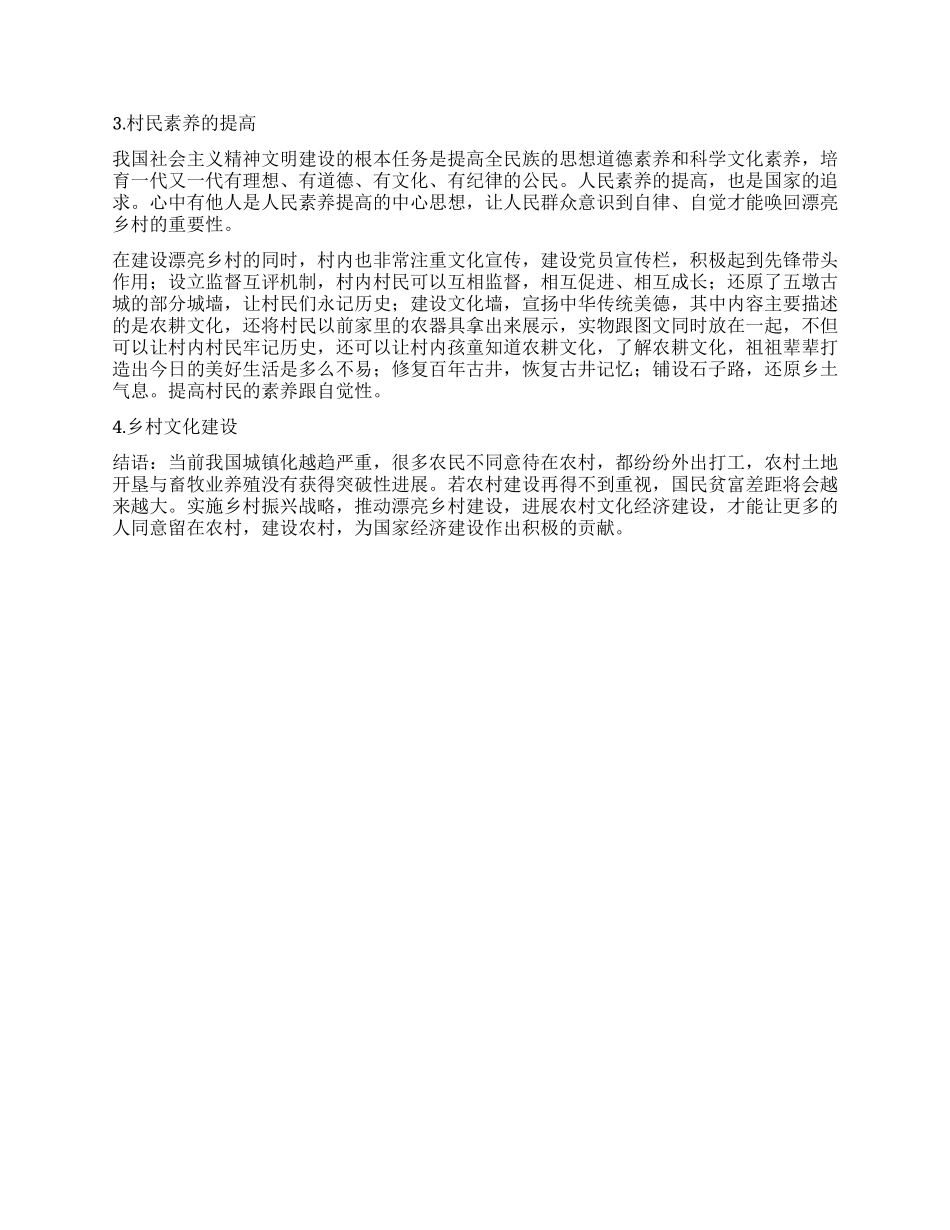 走新农村文化建设发展的道路_第2页