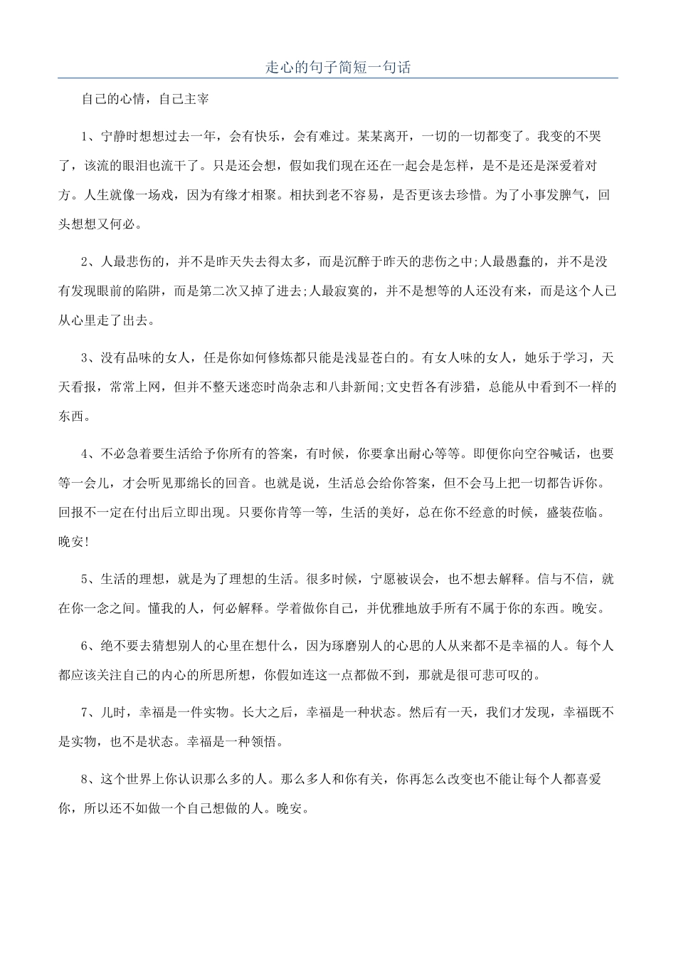 走心的句子简短一句话_第1页