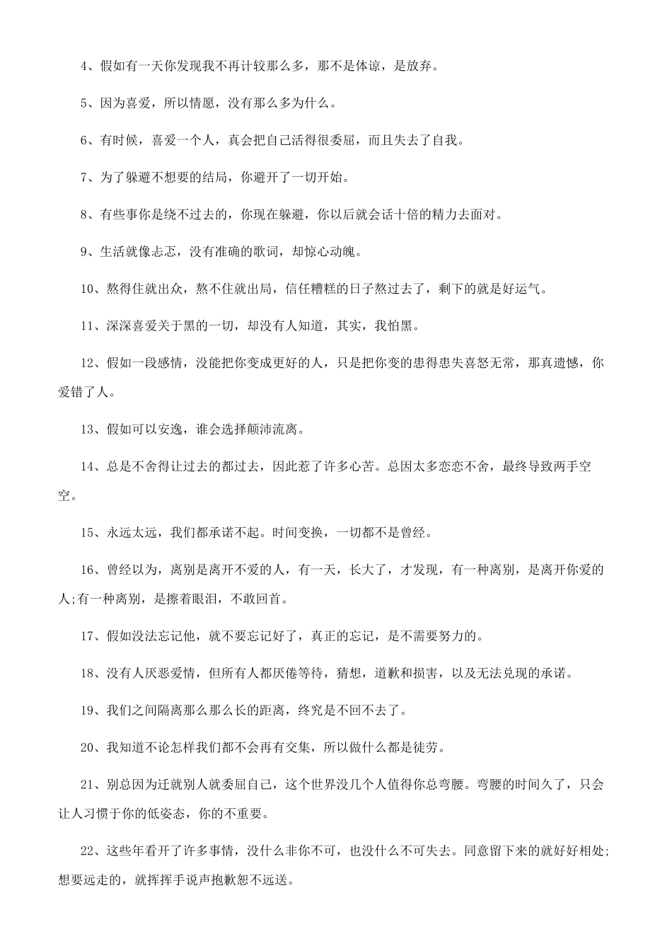 走心的句子简短一句话_第3页