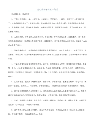 走心的句子简短一句话