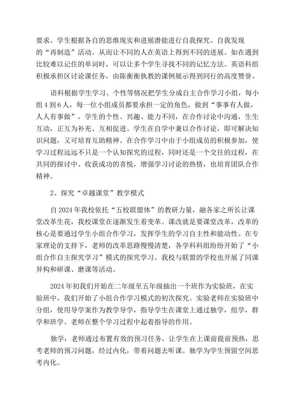 走在课改的路上收获一路风景——基础教育课程改革工作总结范文_第2页