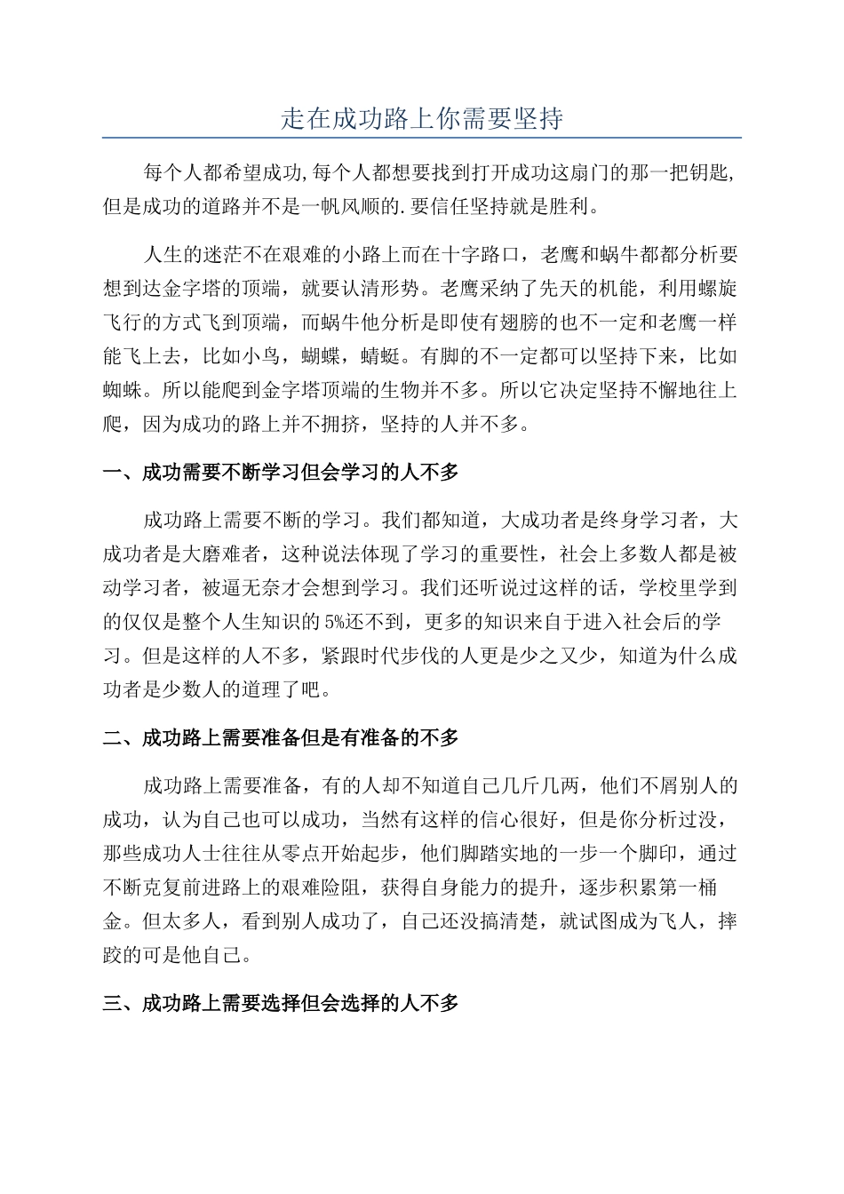 走在成功路上你需要坚持_第1页