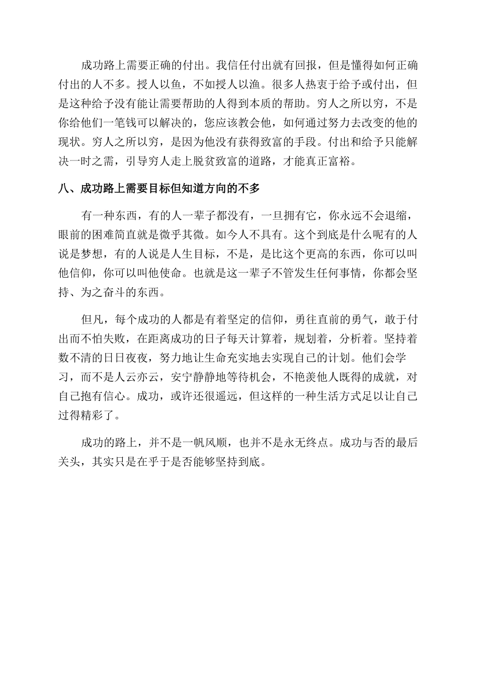 走在成功路上你需要坚持_第3页