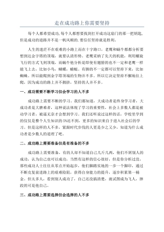 走在成功路上你需要坚持