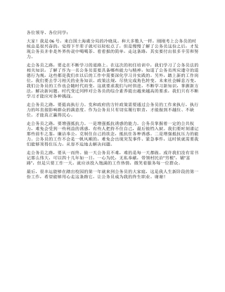 走好公务员之路成就终生事业