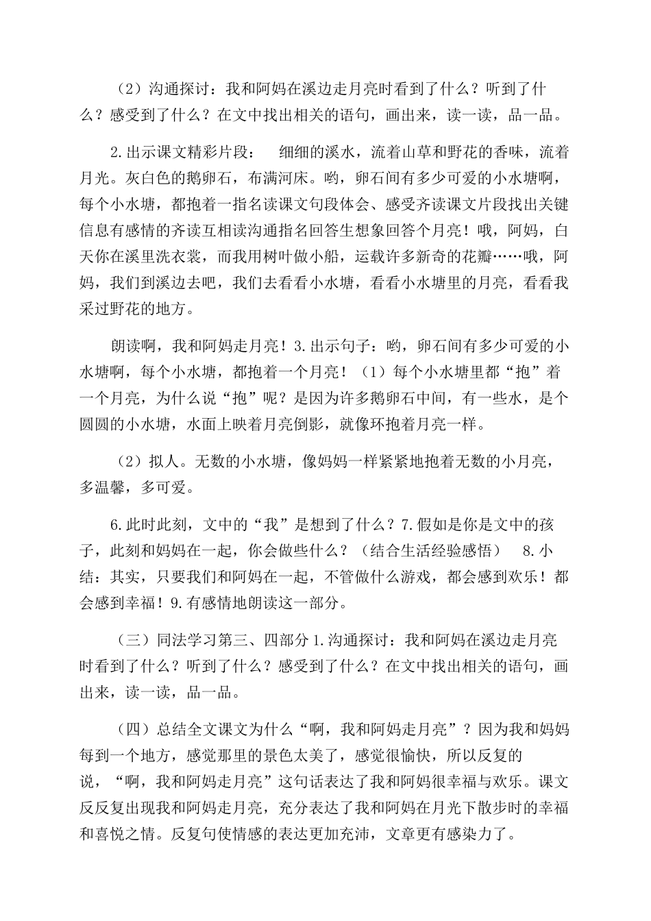 走月亮第二课时教学设计_第2页
