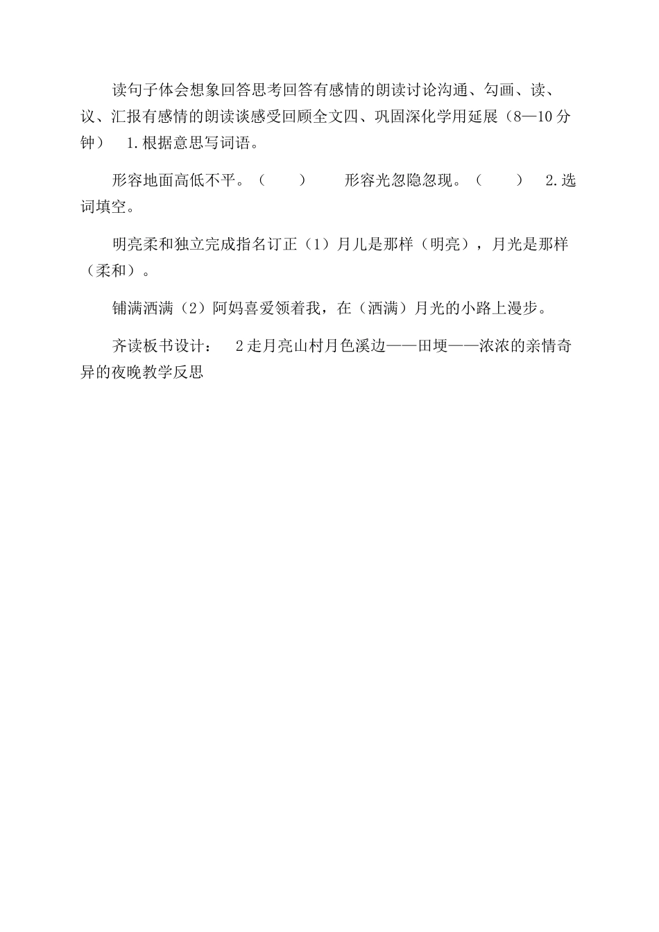 走月亮第二课时教学设计_第3页