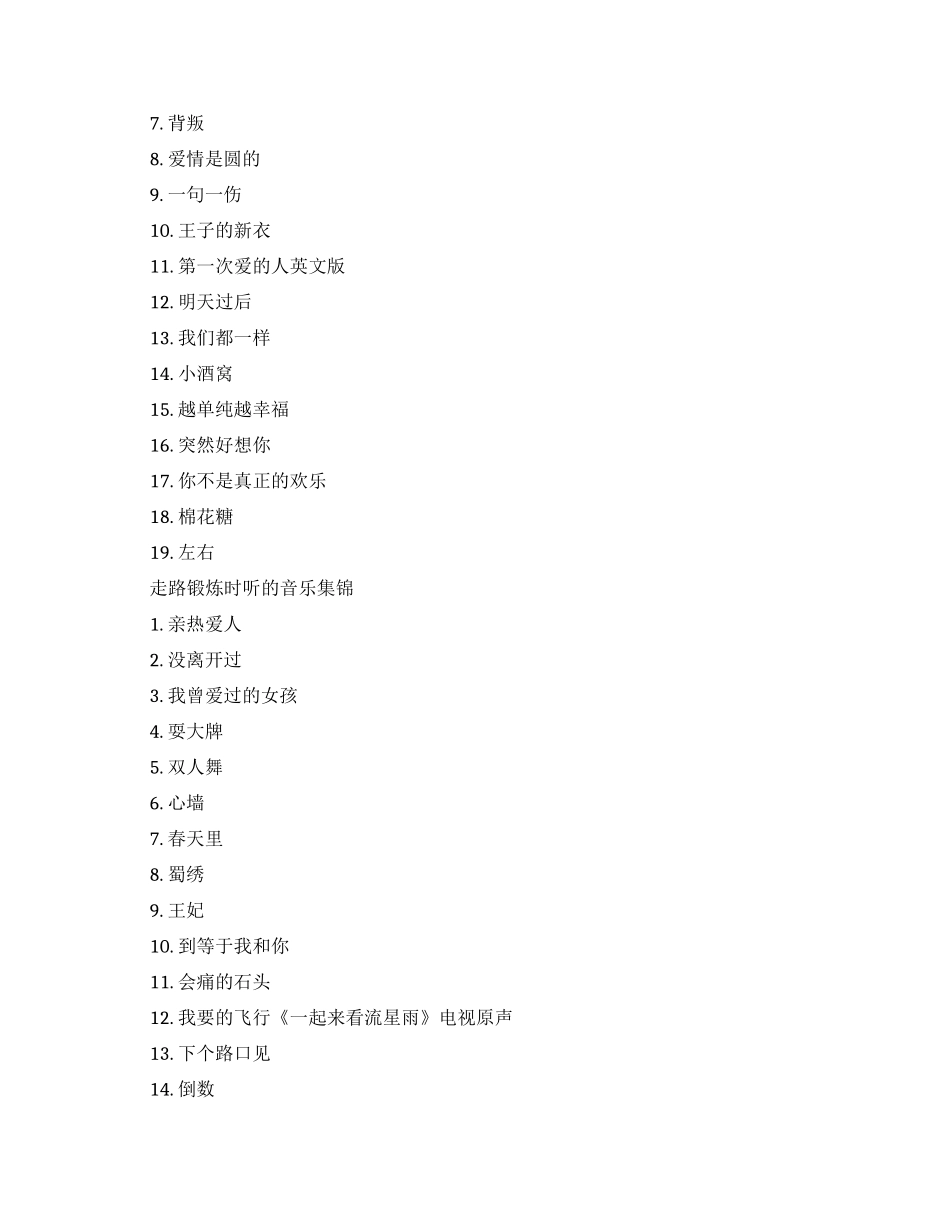 走路锻炼时听的音乐有哪些_第2页