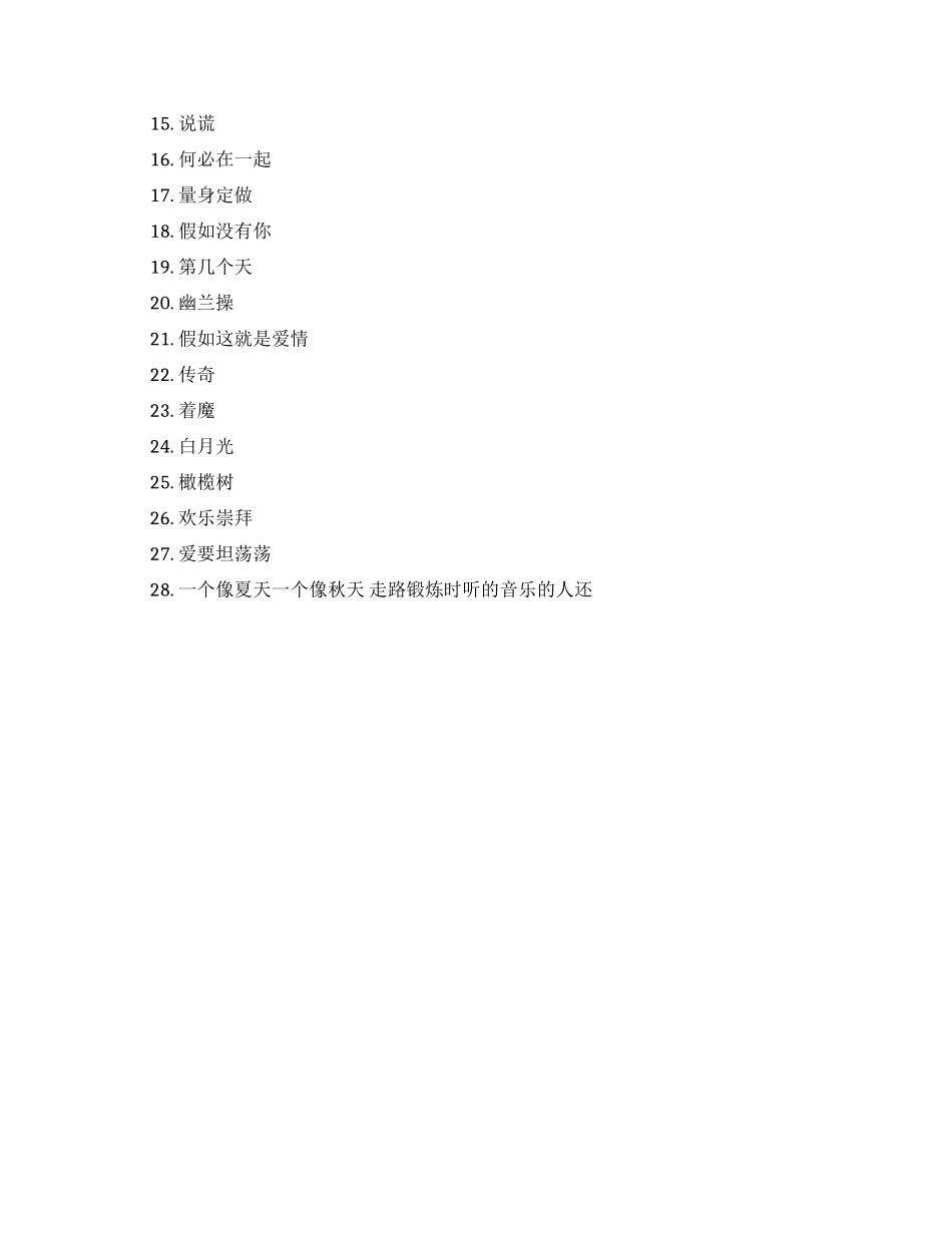 走路锻炼时听的音乐有哪些_第3页