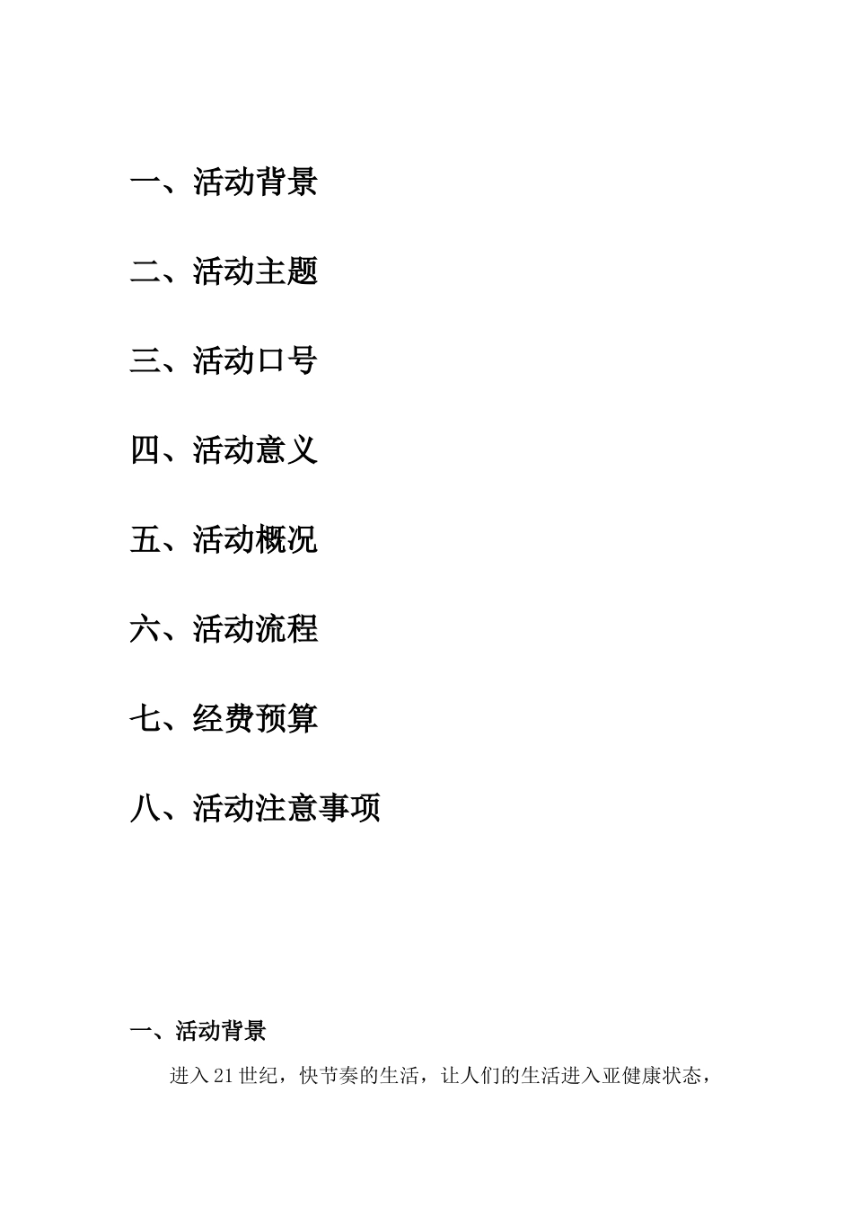 走进“三高”策划书杨府山社区_第2页