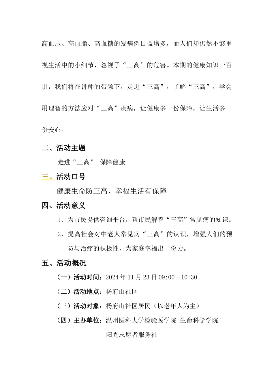 走进“三高”策划书杨府山社区_第3页