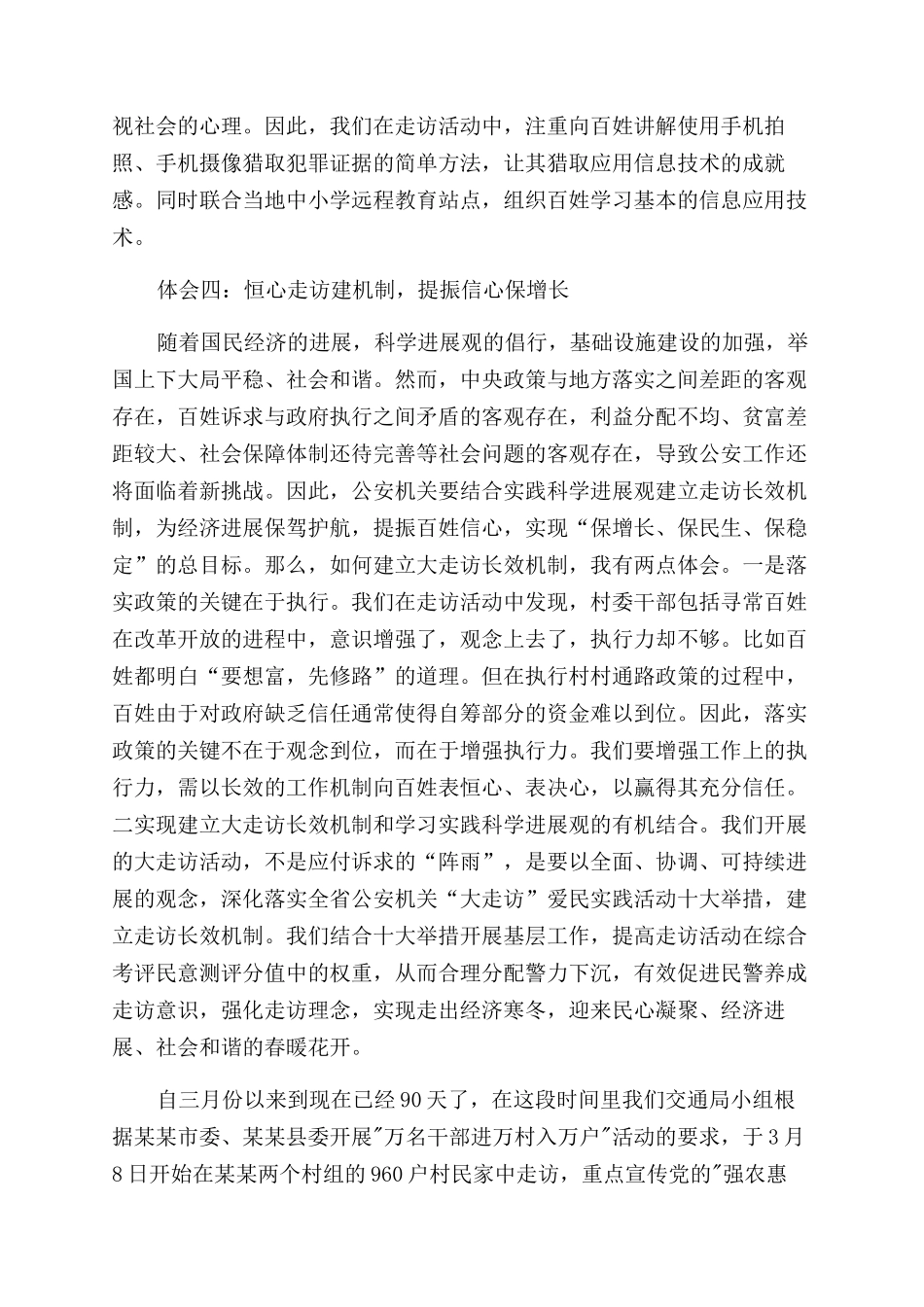 走访活动心得体会范文_第2页