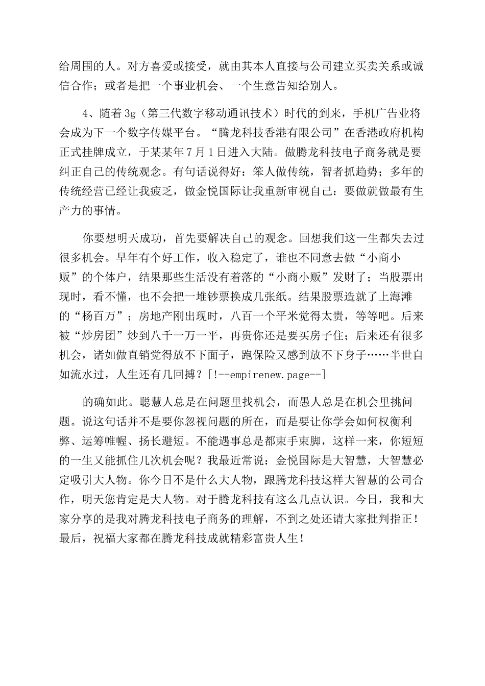 走进“腾龙科技的心得_第2页