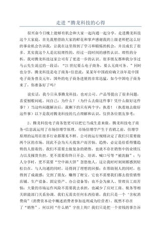 走进“腾龙科技的心得