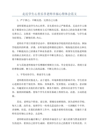 走近学生心里乐享教师幸福心得体会范文