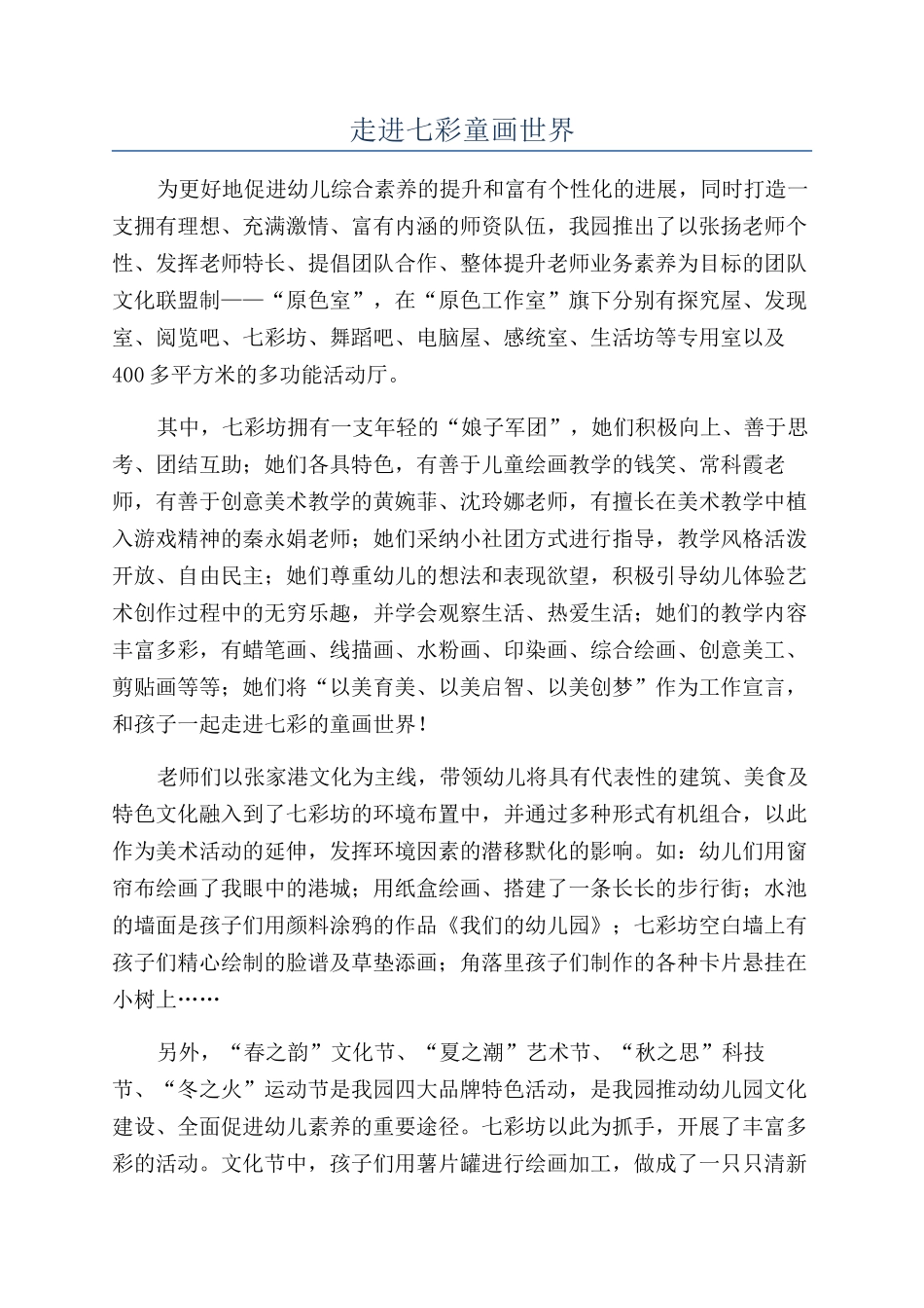 走进七彩童画世界_第1页